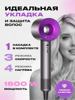 Фен без насадок для кудрявых волос фиолетового цвета, Фен "дайсон ...