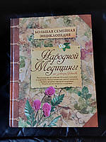 Большая семейная энциклопедия народной медицины 2007 год 1200 страниц Г.Н.Ужегов