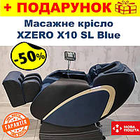 Массажное кресло кровать XZERO X10 SL Blue массаж шиацу дома и для легкого массажа