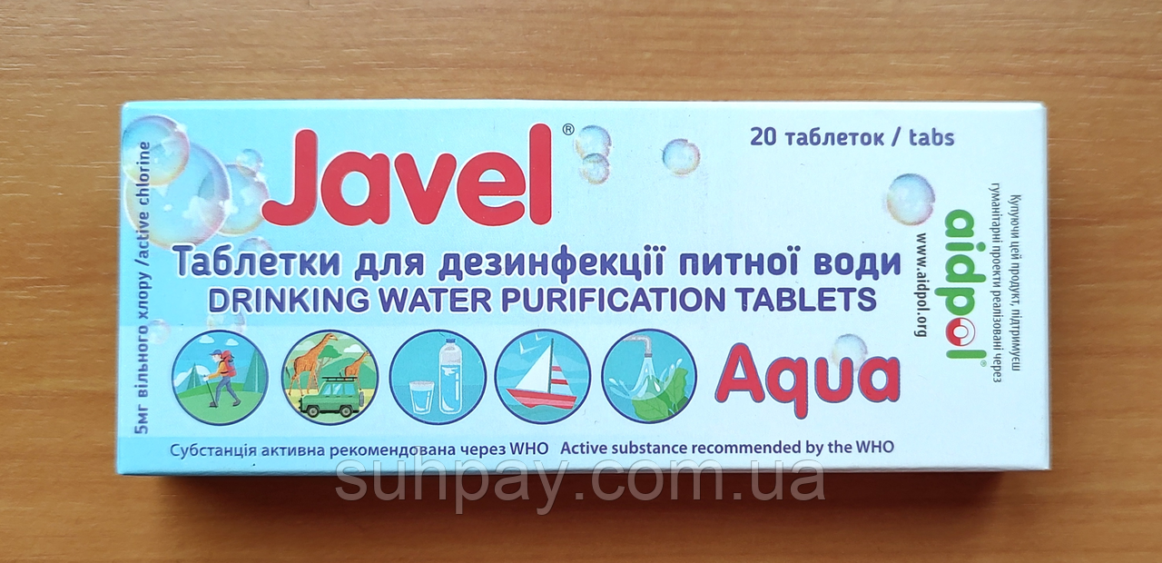 Таблетки для дезінфекції питної води Javel Aqua, 20 шт