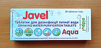 Таблетки для знезараження питної води Javel, 20 шт
