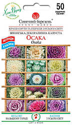 Насіння капусти Осака 50шт ТМ СОНЯЧНИЙ БЕРЕЗЕНЬ