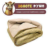 Одеяло зима с искусственным мехом верблюд 145х205