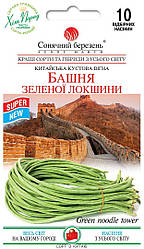 Насіння квасолі Вежа зеленої локшини 10шт ТМ СОНЯЧНИЙ БЕРЕЗЕНЬ