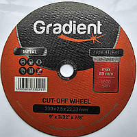 Круг відрізний 230 х 2,5 х 22,23 Градієнт