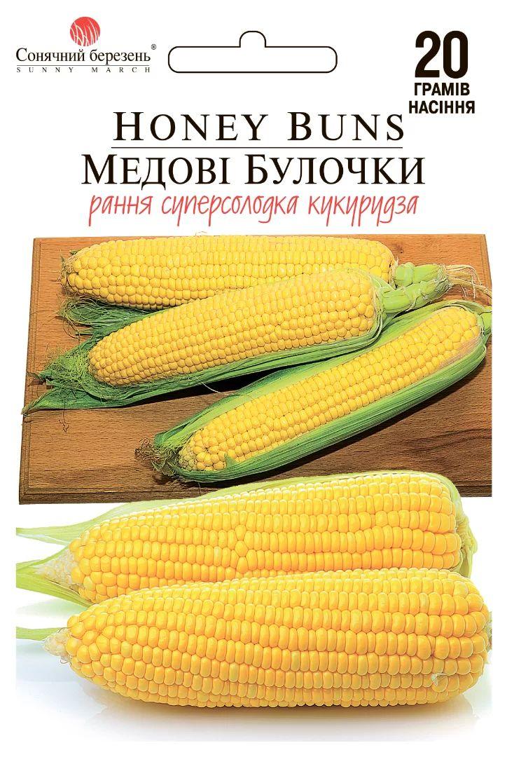 Насіння кукурудзи Медові булочки 20г ТМ СОНЯЧНИЙ БЕРЕЗЕНЬ