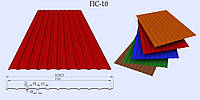 Профнастил ПС-10 глянец 0,4мм