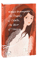 Книга "The Tragedy of Othello, The Moor of Venice" (978-617-551-309-5) автор William Shakespeare