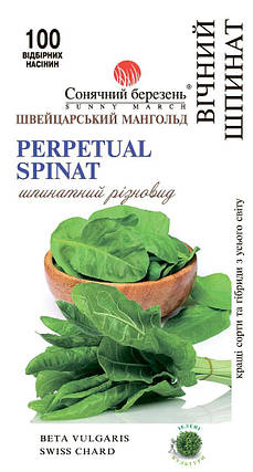 Насіння мангольда Вічний шпинат 100шт ТМ СОНЯЧНИЙ БЕРЕЗЕНЬ, фото 1