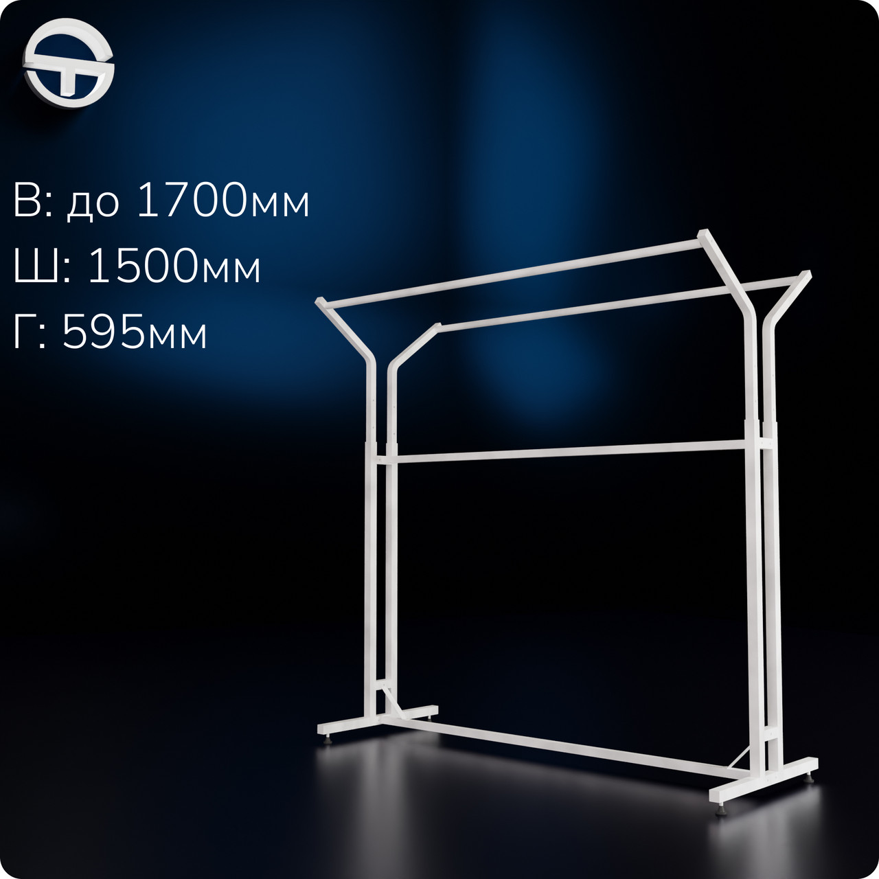 Стійка NOVE KOOKIE, H1720/1420 L1555 W695 (2 ноги), біла. Рейл у будинок чи магазин. Вішало для одягу, фото 1