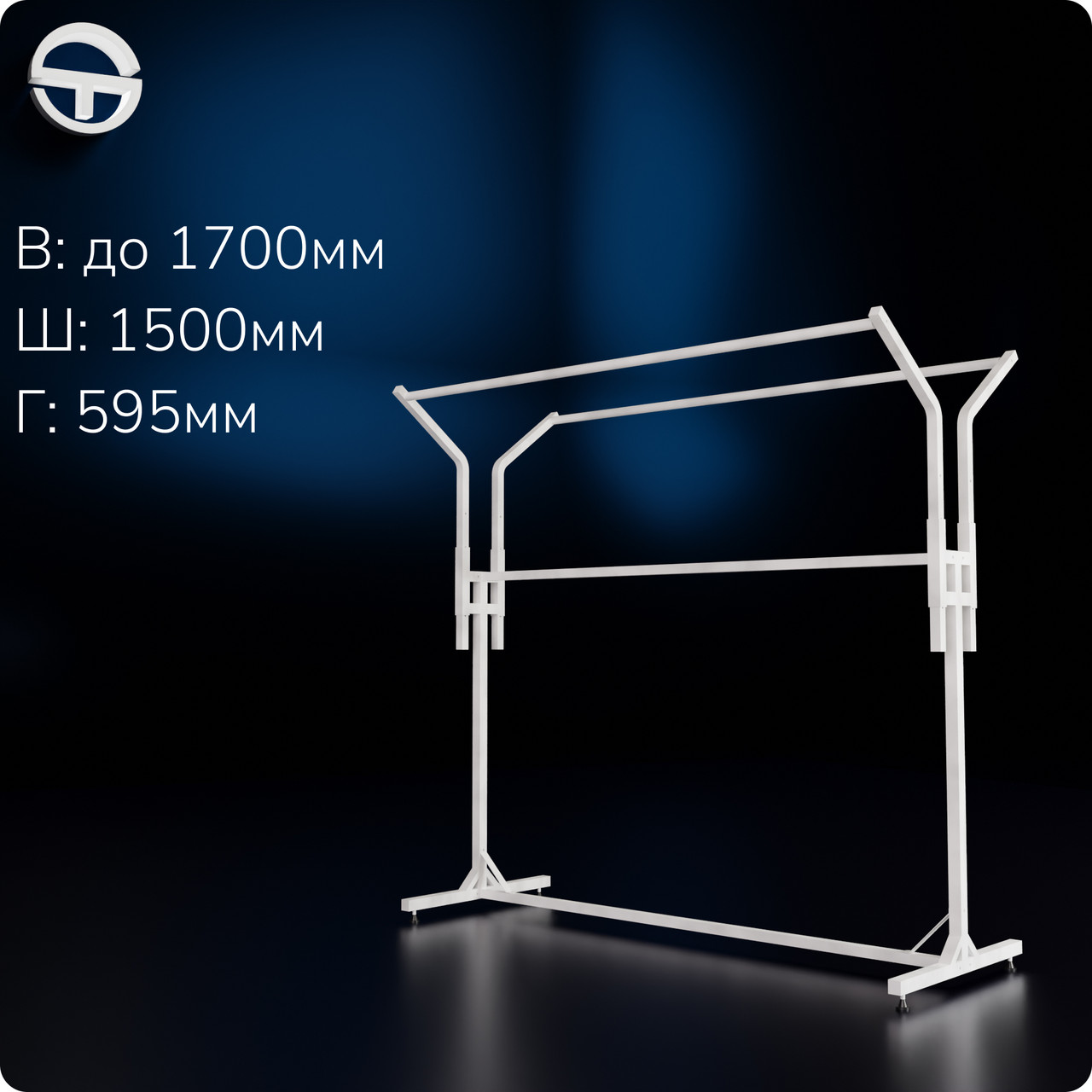 Стійка NOVE TURE, H1720/1420 L1555 W695 (1 нога), біла. Стійки торговельні розбірні, регульовані для одягу. Рейл у магазин, фото 1