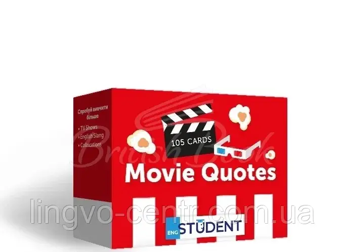 Англійська мова. 105 Карток: Movie Quotes