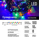 Новорічна гірлянда LED нитка 10м від мережі Гірлянда 100 світлодіодів  8 режимів кольорова гірлянда на ялинку, фото 3