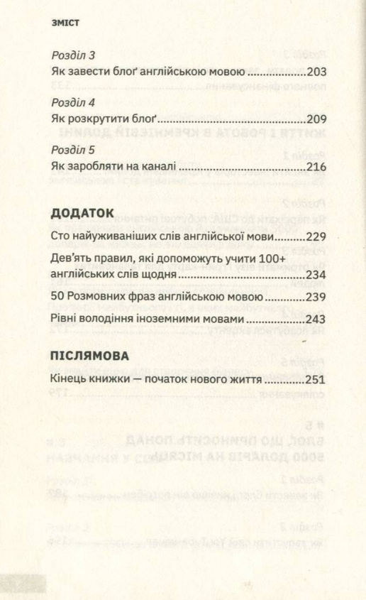 Как стать блогером с миллионной аудиторией. Могилко М. - фото 5 - id-p2043732287