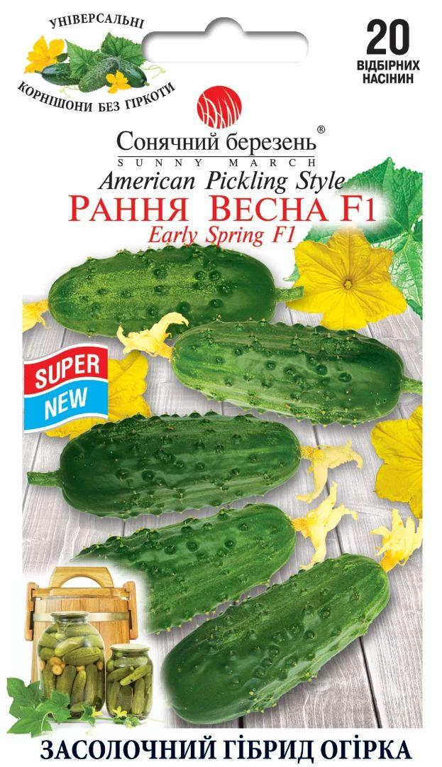 Насіння Огірка Рання весна F1 20шт ТМ СОНЯЧНИЙ БЕРЕЗЕНЬ
