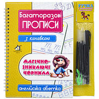Багаторазові прописи з канавкою. Англійська абетка (незначні потертості обкладинки)