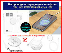 Бездротовий зарядний пристрій 15W Hoco CW47 для iPhone і AirPods, Магнітна зарядка для айфона бездротова