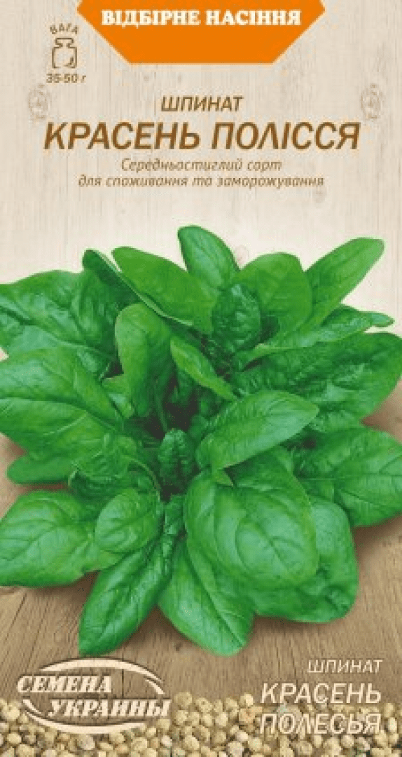 Насіння Шпинат Красень Полісся 2 г Насіння України