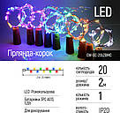Світлодіодна Пробка гірлянда для пляшки на батарейках 20 LED 2 м різнокольорова (5шт/уп), фото 3