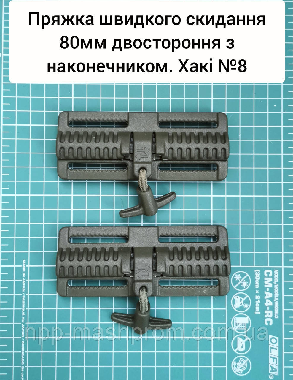 Пряжка швидкого скидання 80 мм двостороння нижня бічна. З наконечником