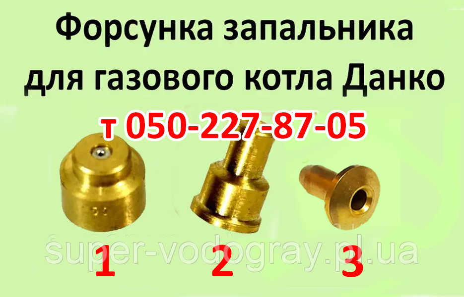 Жироклер для газового котла Данко