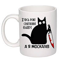 Чашка с принтом, печать макета "Кто-то режет оливье" / Кружка новогодняя с котиком 330мл (цвет белый) (17179)