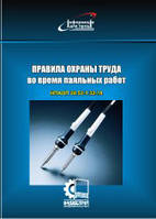 НПАОП 28.52-1.32-14. Правила охорони праці під час паяльних робіт