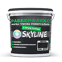 Краска резиновая Структурная «РабберФлекс» SkyLine Черный 9004 4,2 кг