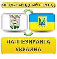 Міжнародний Переїзд із Лапеенранту в Україну