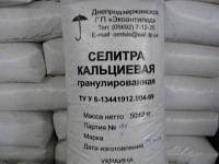 Кальциевая селитра (Calcium nitrate)
