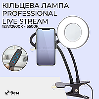 Кільцева лампа Professional Live Stream з гнучким тримачем для телефона лампа для селфі