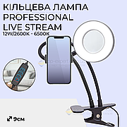 Кільцева лампа Professional Live Stream з гнучким тримачем для телефона лампа для селфі