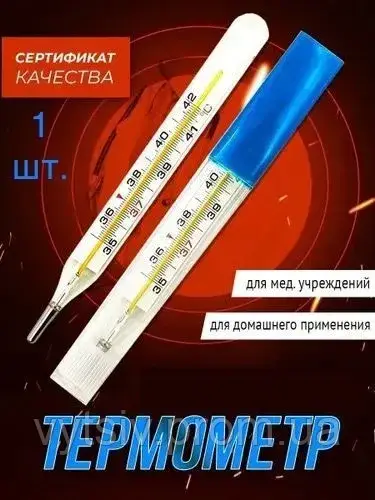 (Оригінальний) Градусник ртутный советский (ID#2043973049), цена: 145 ...