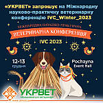 «УКРВЕТ» запрошує на Міжнародну науково-практичну ветеринарну конференцію IVC_Winter_2023