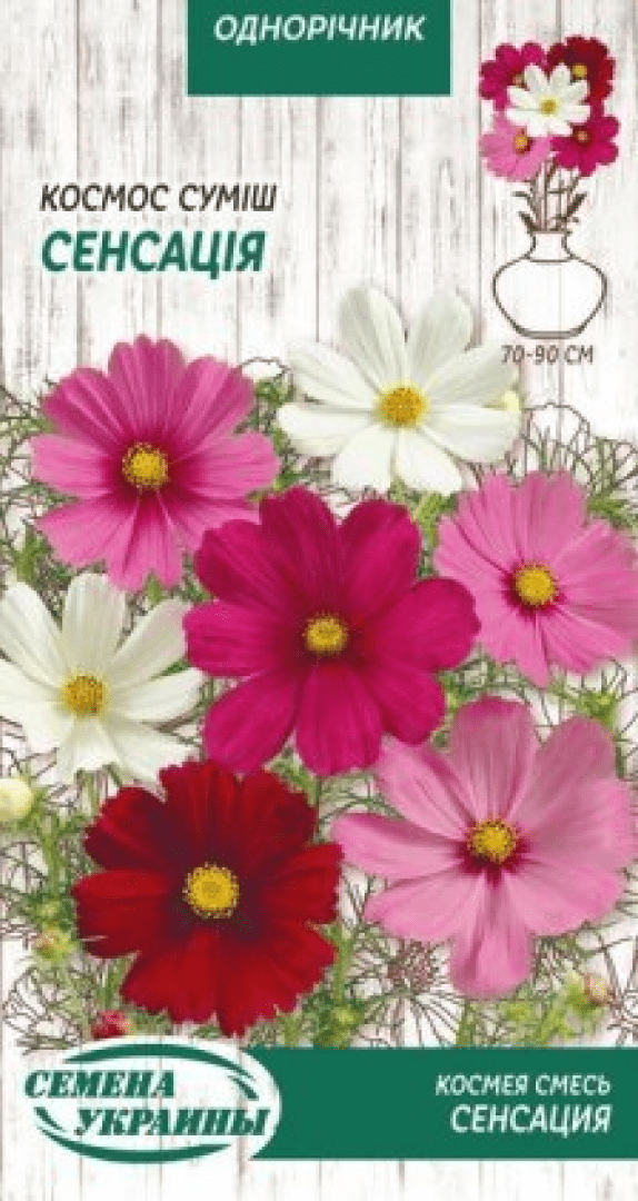 Насіння Квіти Космос Сенсація суміш 0,5 г Насіння України
