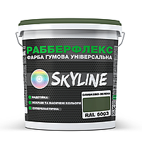 Краска резиновая суперэластичная сверхстойкая «РабберФлекс» SkyLine 3,6 кг Оливково-зеленый 6003