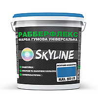 Краска резиновая суперэластичная сверхстойкая «РабберФлекс» SkyLine 12 кг Голубой 5015