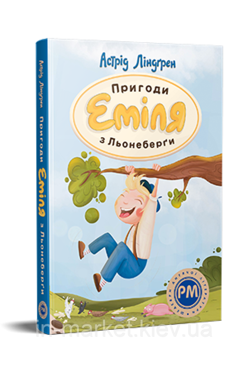 Пригоди Еміля з Льонеберґи Рідна мова, фото 1