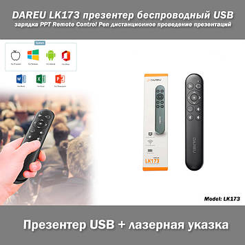 LK173 DAREU бездротовий презентатор Wireless Presenter PPT Page Turner USB Pointer with Remote Control