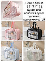 Косметичка женская прозрачная Washbag 2 отдела большая 31*21*15