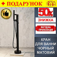 Кран смеситель для ванны напольный отдельно стоящий Brone Solare Matt Black, 112 см, с поворотным изливом