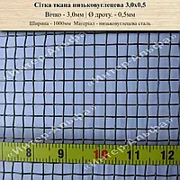 Сетка тканая низкоуглеродистая 3,0мм Х 0,5мм