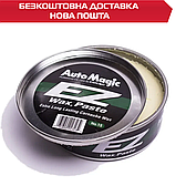 AutoMagic E-Z Wax Paste твердий віск карнауби США оригінал 368 г
