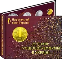 Коллекционный набор "Монеты Украины 2021 года" посвящен 25-летию денежной реформы в Украине UNC, 2021год