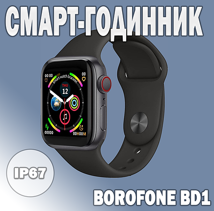 Смарт годинник BOROFONE BD1, Розумні наручні годинники, фото 1
