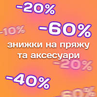 Акція тижня! Знижки до -60%