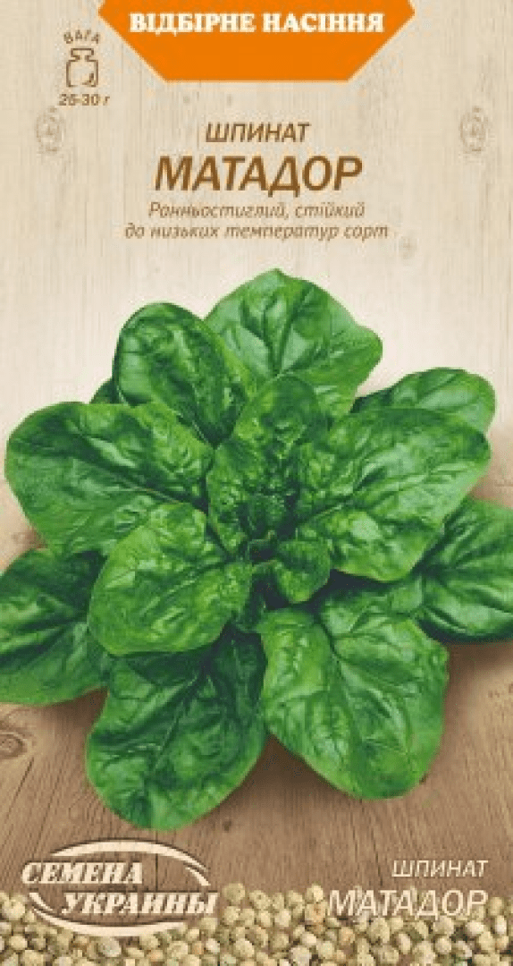 Насіння Шпинат Матадор 10 г, ТМ Урожай, фото 1