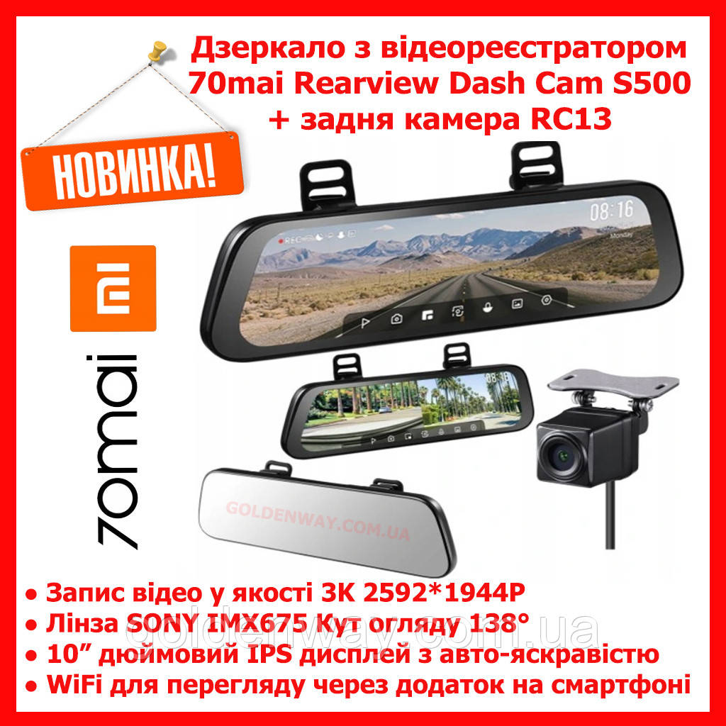 Дзеркало з відеореєстратором 70mai Rearview Dash Cam S500 3K 2592*1944P SONY IMX675 WiFi+задня камера RC13 1п