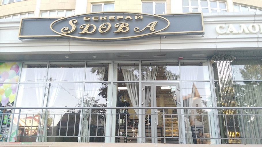 Кондитерская "Сдоба"