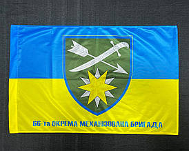 Прапор 66 ОМБр (окрема механізована бригада) ЗСУ 600х900 мм